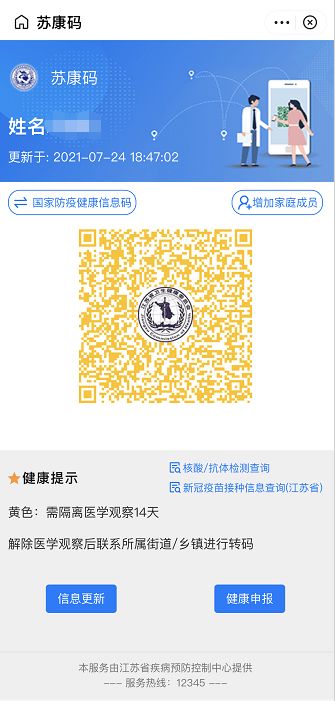 健康码黄码，杭州健康码黄码