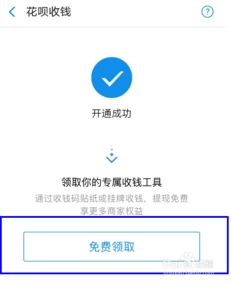 怎么开通花呗收款，怎么开通花呗收款二维码