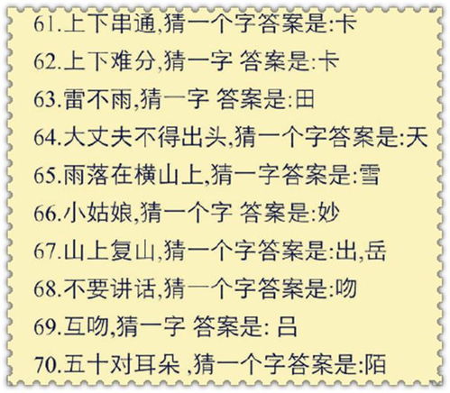 字谜大全及答案