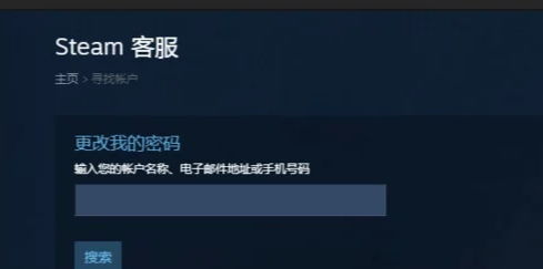 steam密码忘了怎么办