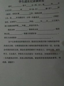 成长记录怎么写，成长记录怎么写家长的话