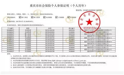 社保清单在哪里打印