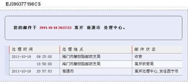 邮政快递包裹单号查询，邮政快递包裹单号查询官网
