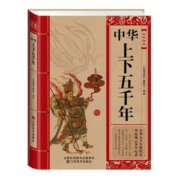 中国上下五千年历史
