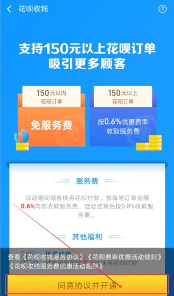 花呗收款怎么开通