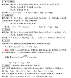 化学方程式的配平方法，化学方程式的配平方法高中