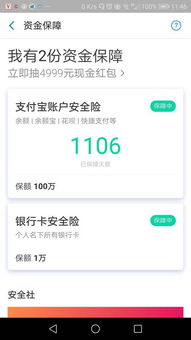 余额宝安全吗
