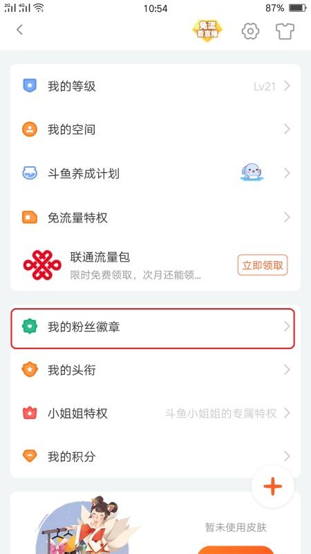 斗鱼虎牙的粉丝勋章怎么获得