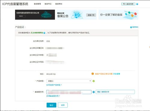 阿里云域名怎么备案