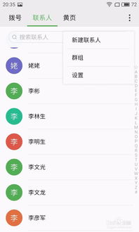 怎么将旧手机的联系人导入新手机