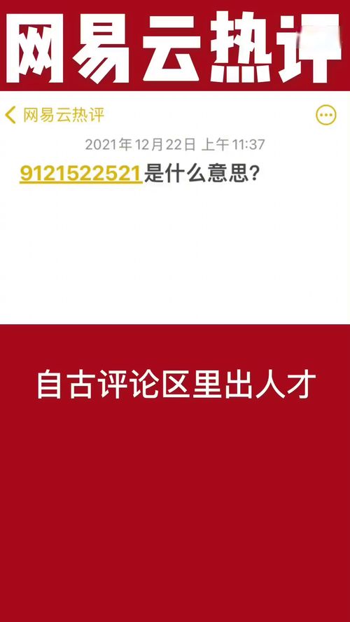 9121522521什么意思