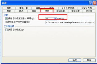 Microsoft Excel如何设置自动保存