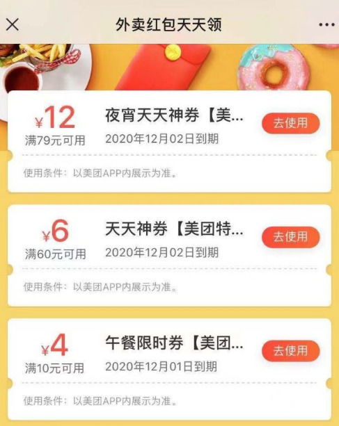 美团代金券在哪里领?