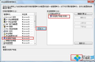 本地用户和组不见了，本地用户和组不见了也无法添加也不了