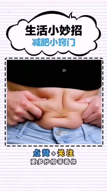 如何何快速减肥?