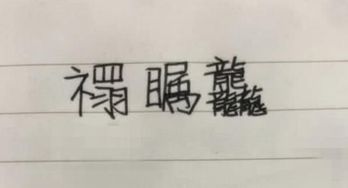 有哪些生僻字含义好适合取名字?有内涵的生僻字名字推荐!