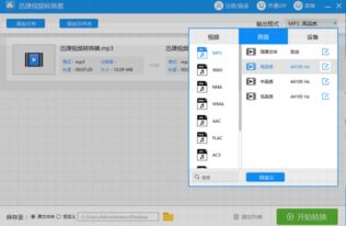 音频怎么转化为mp3格式