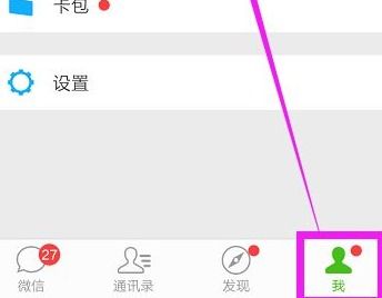微信怎么改名字