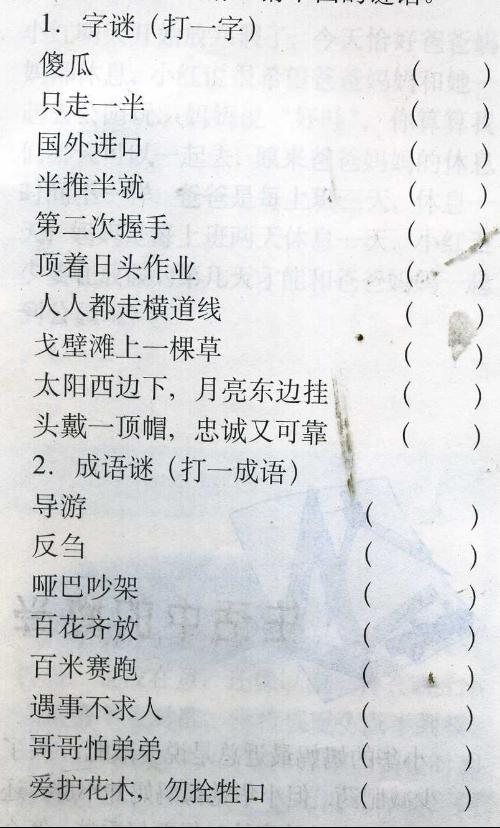 字谜大全100个