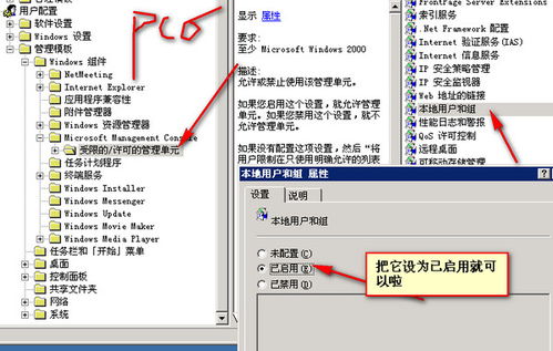 windows xp系统中的“本地用户和组”不见了,应该怎样找回?
