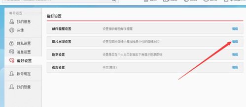 微博水印设置在哪里