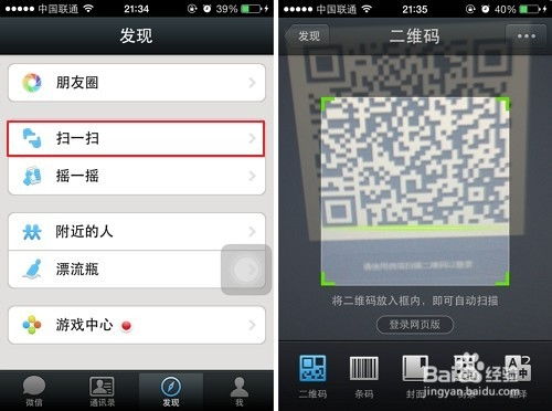 手机怎么登录网页微信?