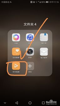 华为手机怎样操作投屏到电视?