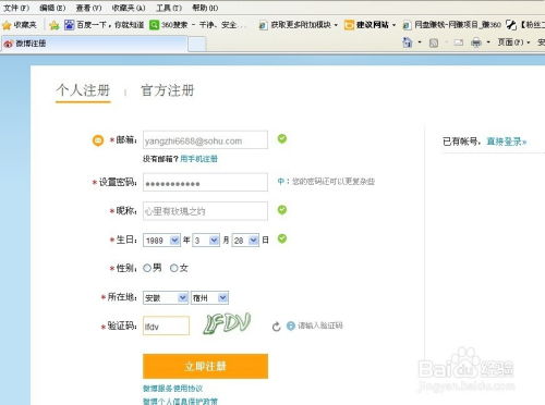 注册新浪微博，注册新浪微博有几种方法