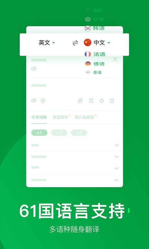 《搜狗翻译》切换翻译语言方法