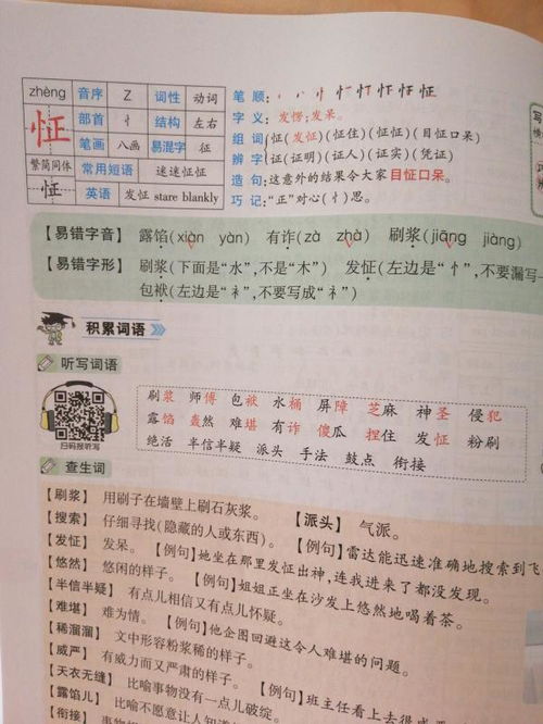 生字词语拼音