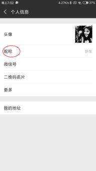 微信名字怎么改