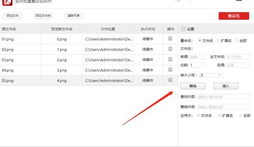 怎么批量重命名?