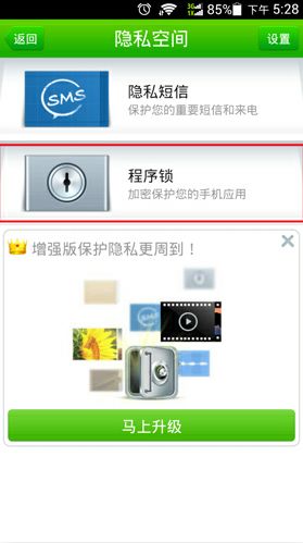 360程序锁怎么消除?