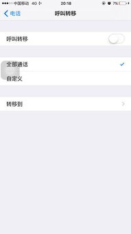 手机呼叫转移怎么取消，苹果手机呼叫转移怎么取消