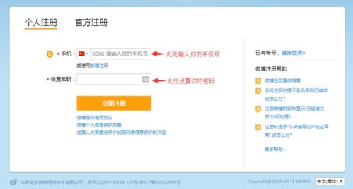 怎么注册微博账号