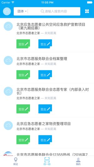 志愿者注册登录入口