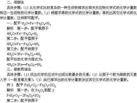 化学方程式的配平方法
