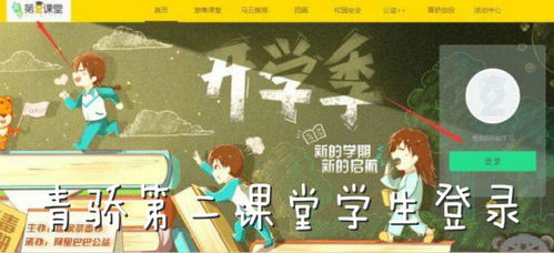 青骄第二课堂怎么登录?