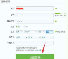qq号怎么申请