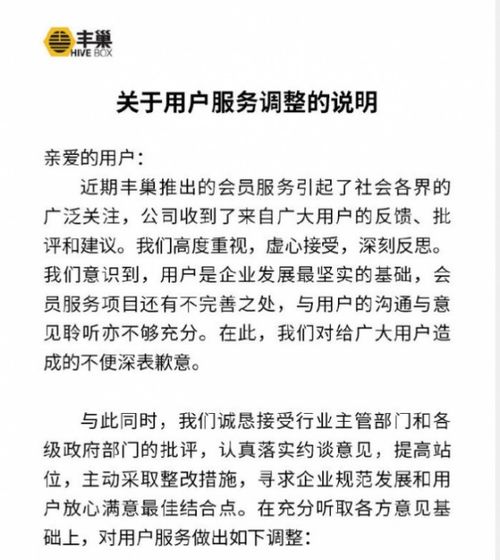 丰巢致歉并调整用户免费保管时长，丰巢免费保管期是多长时间