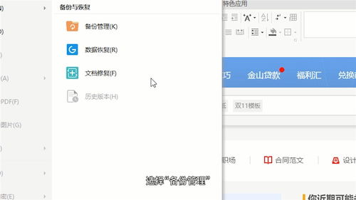 wps忘记保存,直接关闭了,怎么找回