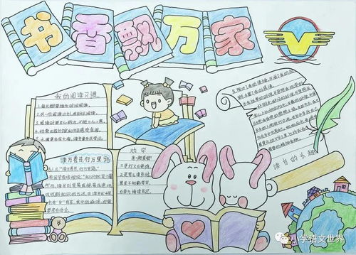 简单而又美丽的读书节手抄报 简单的读书手抄报