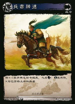 兵贵神速是什么意思?有什么典故?