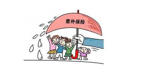 买一份意外保险多少钱