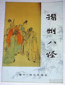 扬州八怪是哪八怪