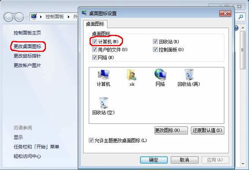 我的电脑图标怎么调出来
