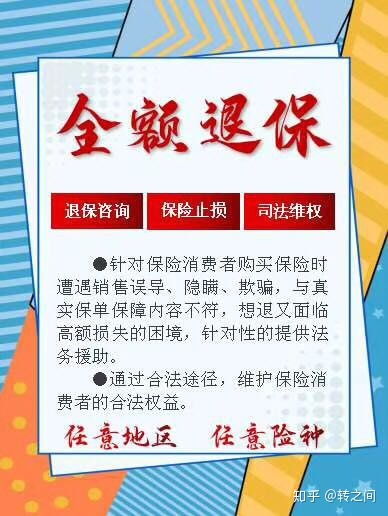 退保险一般能退多少