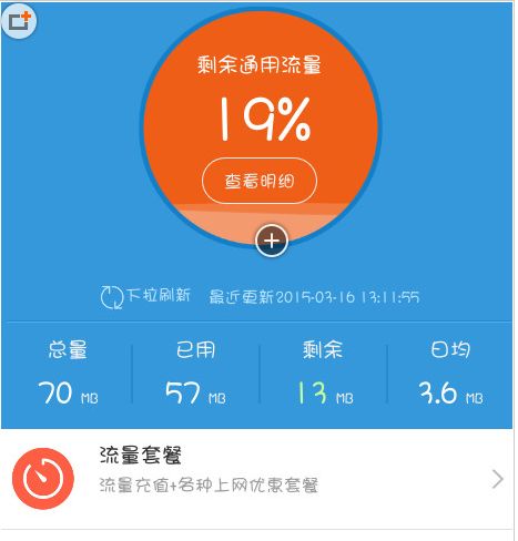 移动流量如何赠送给别人