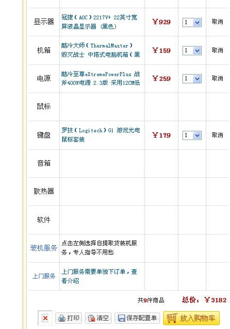 组装电脑配置清单