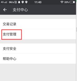 什么是微信实名制?